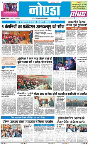 The Navodaya Times Noida
