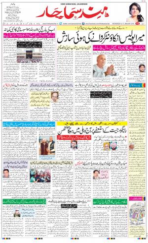 The Daily Hindsamachar Jalandhar