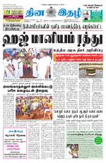 Dinaethal - Tamilnadu