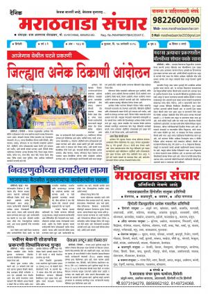 Marathwada Sanchar