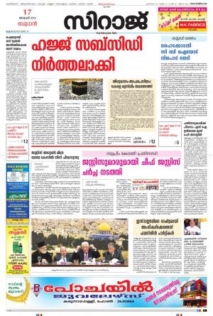 Siraj Malayalam Daily