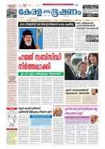 Keralabhooshanam (Thiruvalla Edition)