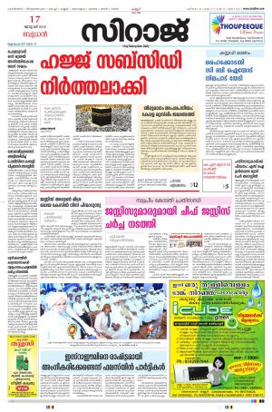 Siraj Malayalam Daily