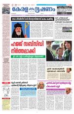 Keralabhooshanam (Malabar Edition)