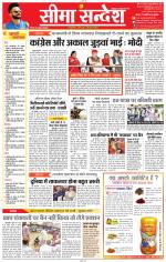 Jaipur Seema Sandesh 