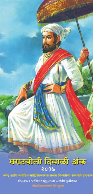 Marathboli Diwali Ank