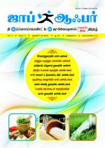 JOB OFFER WEEKLY TWICE TAMIL EDITION.