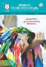 Sabha Tharaka Online