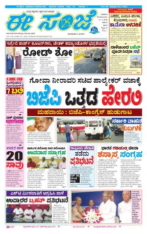 eESANJE-Belagam (17-01-2018)