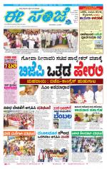 eESANJE :  Hubli -Dharwad 