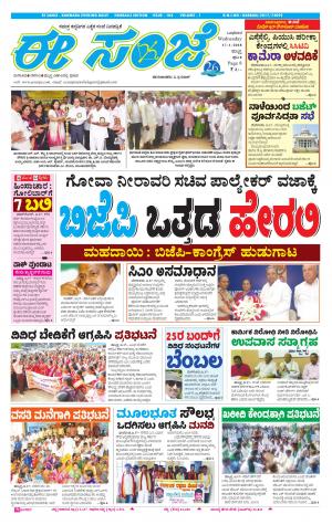 eESANJE : Hubli -Dharwad (17-01-2018)