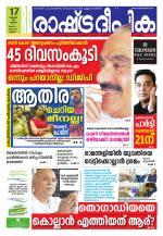 Rashtradeepika Kannur