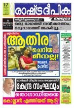 Rashtradeepika Kozhikode