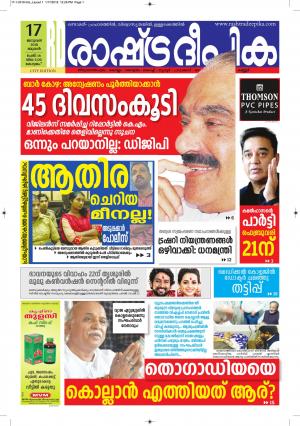 kottayam17-1-2018
