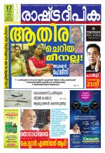 Rashtradeepika Trivandrum