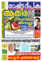 Rashtradeepika Palakkad