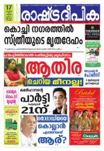 Rashtradeepika Kochi