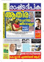 Rashtradeepika Alappuzha