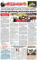 விடுதலை - viduthalai