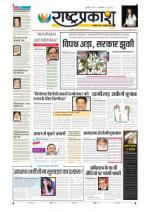 23rd Aug Rashtraprakash