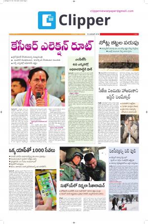 Clipper News Telugu E paper 18-01-2018