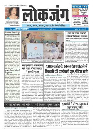 दैनिक लोकजंग