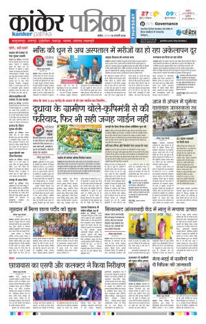 Kanker Patrika
