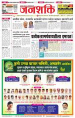 Jalgaon Janshakti