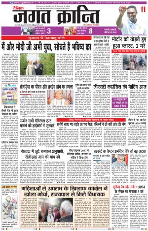 Daily Jagat Kranti JIND Edition