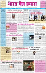 BHARAT DESH HAMARA (PUNJAB)