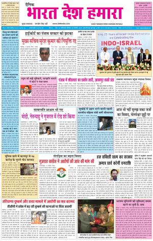 bharatdeshhamara Patiala 18-01-2018