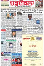 Charhdikala Newspaper (Punjab) 
