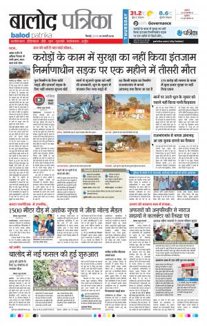 Balod Patrika