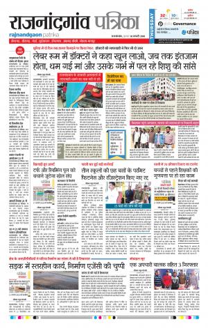 Rajnandgaon Patrika