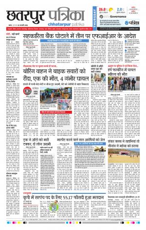 Chhatarpur Patrika
