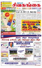 Sivagangai- Madurai Supplement