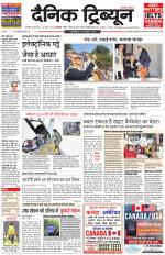 Dainik Tribune (Karnal Edition)