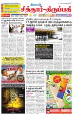 Chitoor-Vellore Supplement
