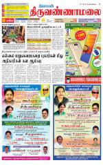 Tiruvannamalai-Vellore Supplement