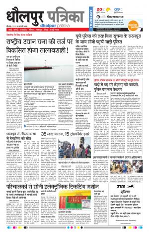 Dholpur rajasthan patrika