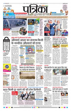 SHIVPURI PATRIKA