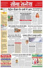 Ganganagar Seema Sandesh 