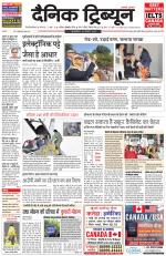 Dainik Tribune (Gurgaon Edition)