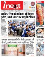 Indore Hindi ePaper, Indore Hindi Newspaper - InextLive