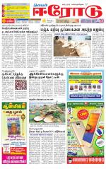 Erode-Coimbatore Supplement
