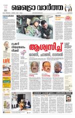 Metrovaartha - Alappuzha