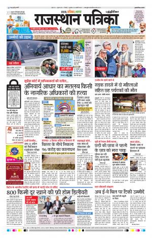 Rajasthan Patrika Chennai