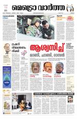 Metrovaartha - Thrissur