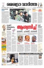 Metrovaartha - Thiruvananthapuram