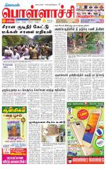 Pollachi-Coimbatore Supplement